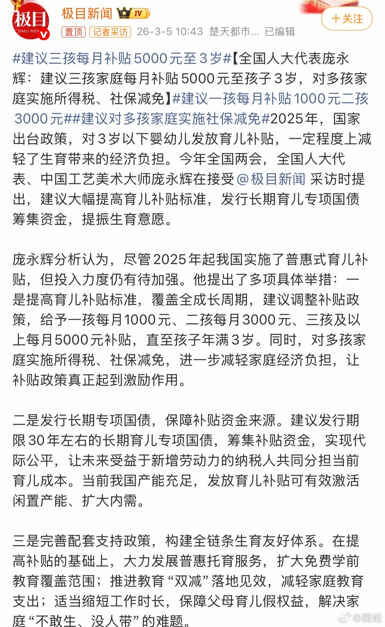 #建议三孩每月补贴5000元至3岁#虽然觉得可能不会通过，但是真心觉得育儿补贴应