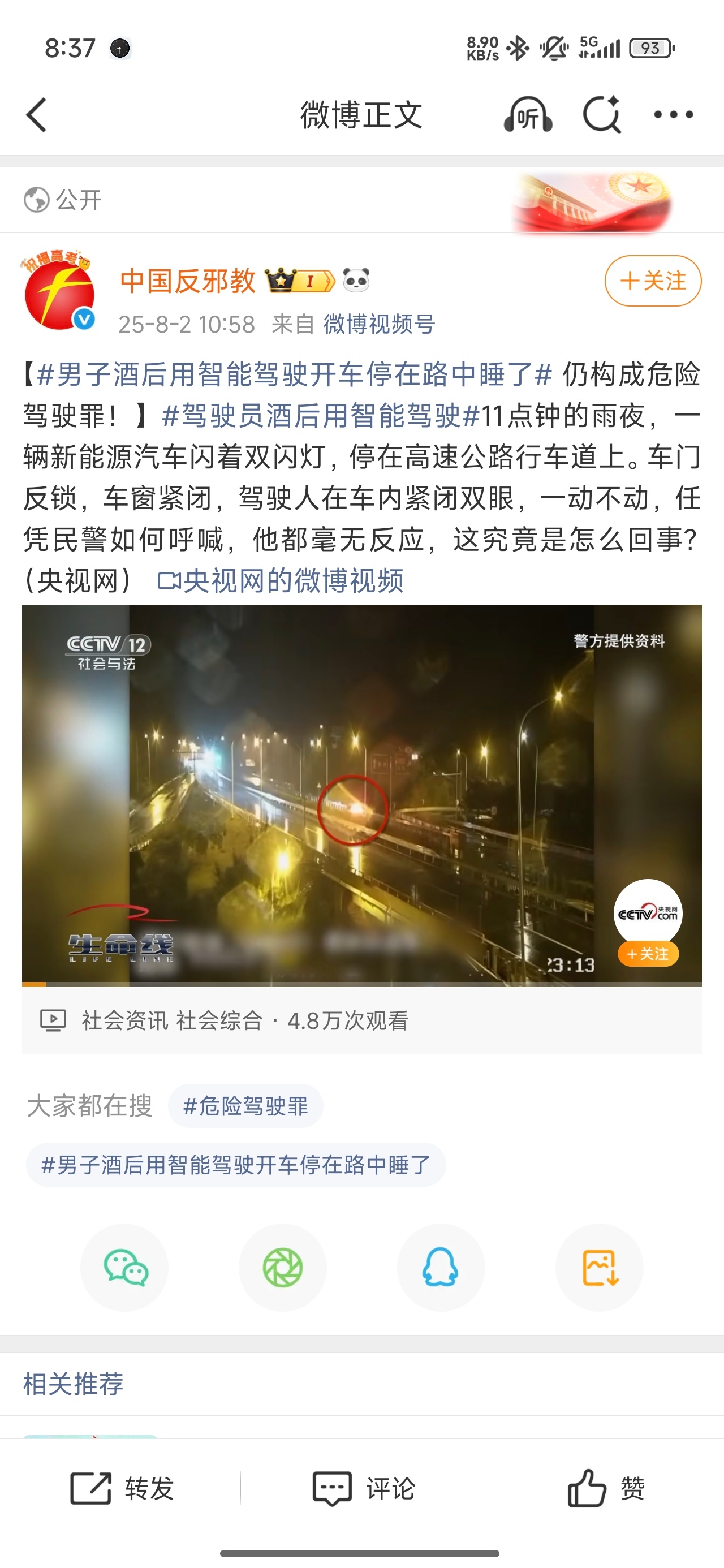 看了一下还真是官方号，都有蓝v认证…第一次知道微博还有个反邪联盟，警方在线人民法