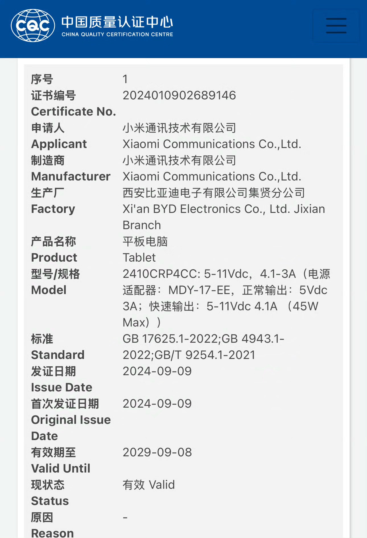 小米平板7系列两杯备案，还有一杯在路上。[允悲][允悲]#小米平板7##亿点曝光