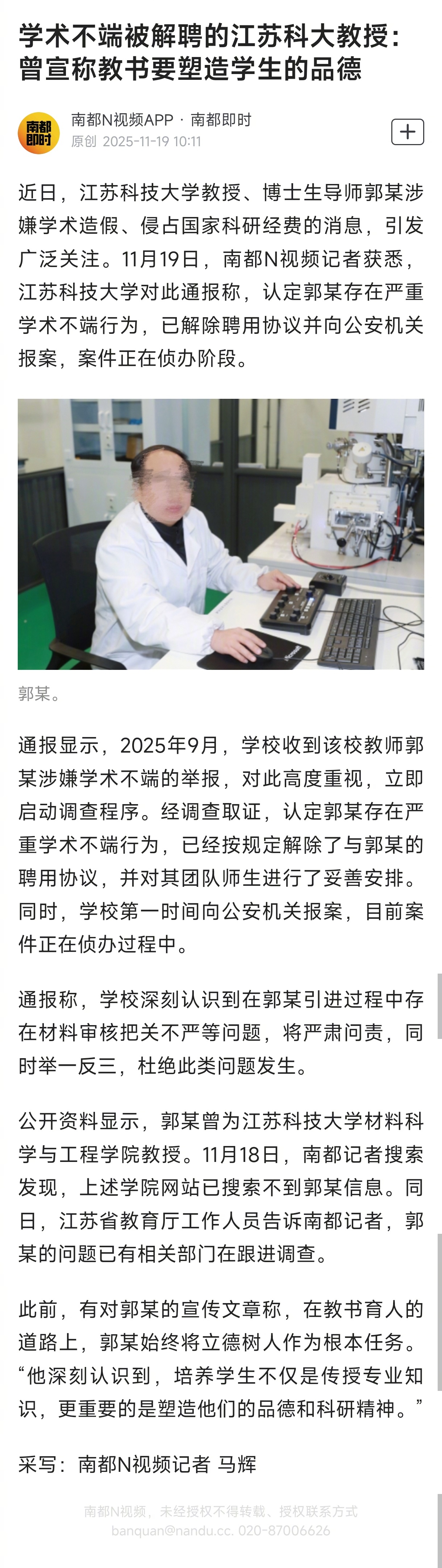 【学术不端被解聘的江苏科大教授：曾宣称教书要塑造学生的品德】近日，江苏科技大学教