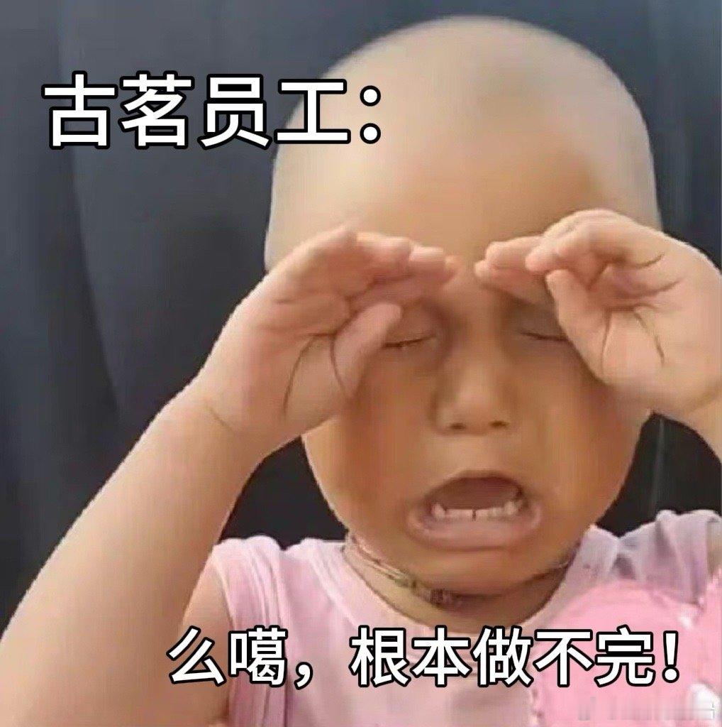 #古茗员工没事哒没事哒#希望古茗给这些员工活动结束后发一点慰问奖什么的，要不然也