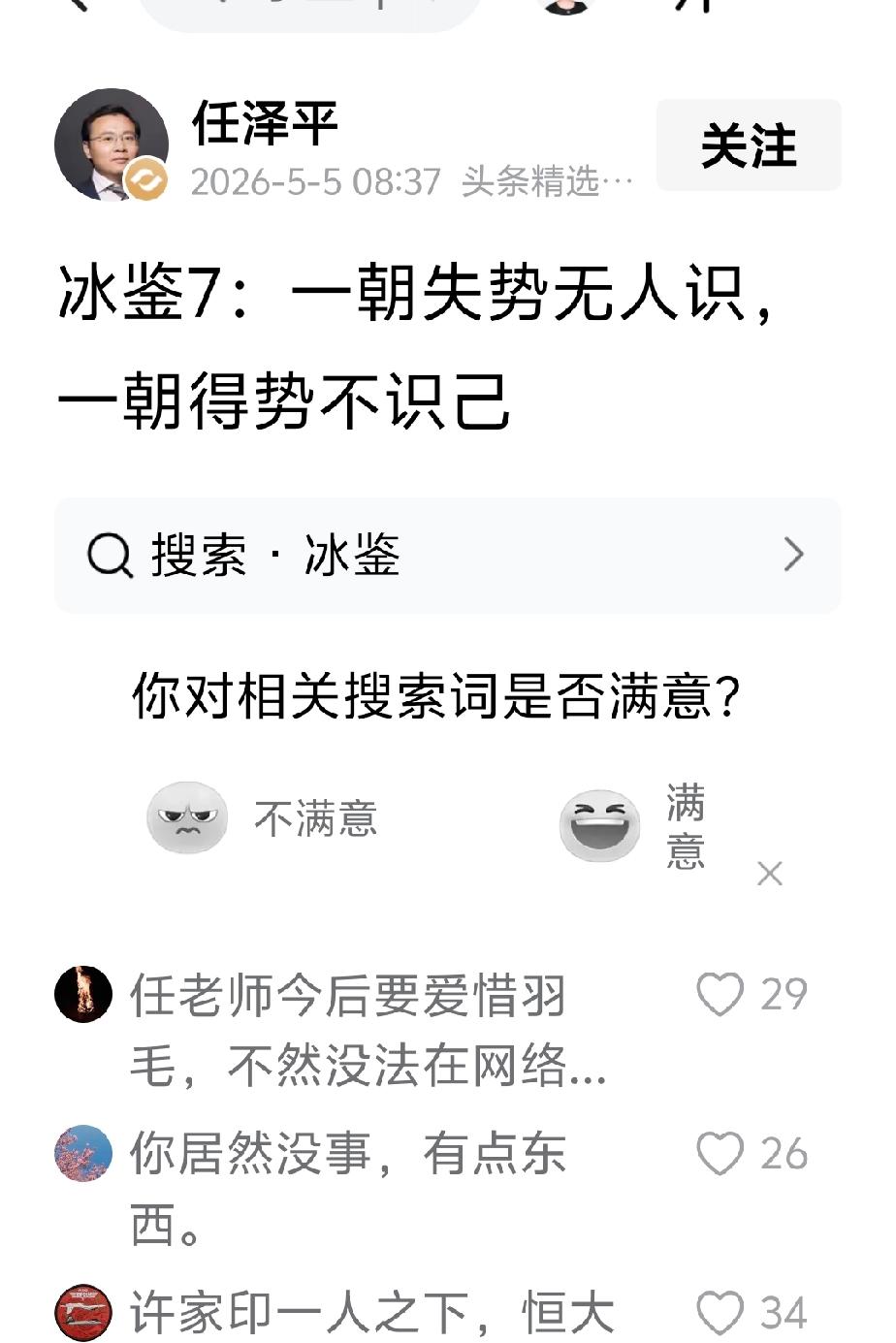某“著名经济学家”感叹∶“一朝失势无人识，一朝得势不识己。”

想当初，这位“著