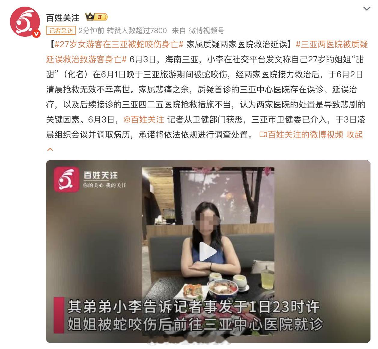 27岁女游客在三亚被蛇咬伤身亡 看到这个新闻确实很心痛，但也从侧面说明，当时的医