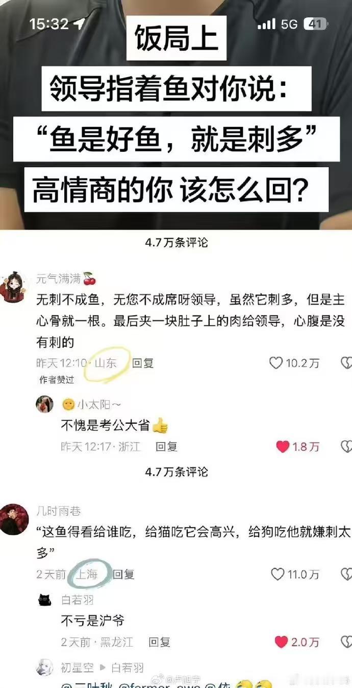 人的表现决定了别人看这个区域的态度