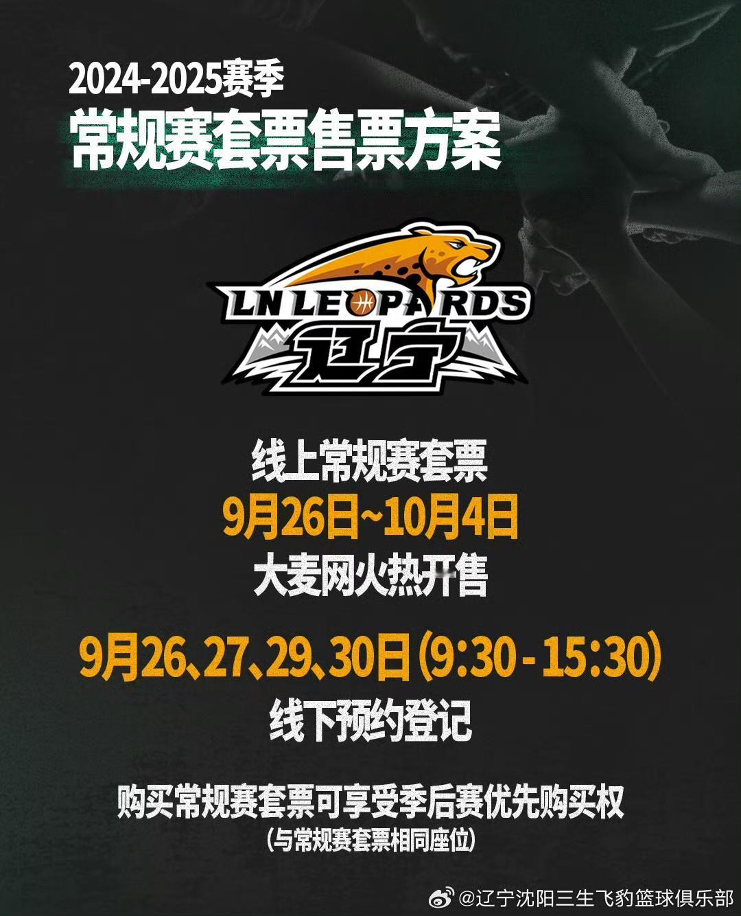 【2024-2025赛季辽宁本钢队常规赛套票26日9时58分大麦网开始预售】万众