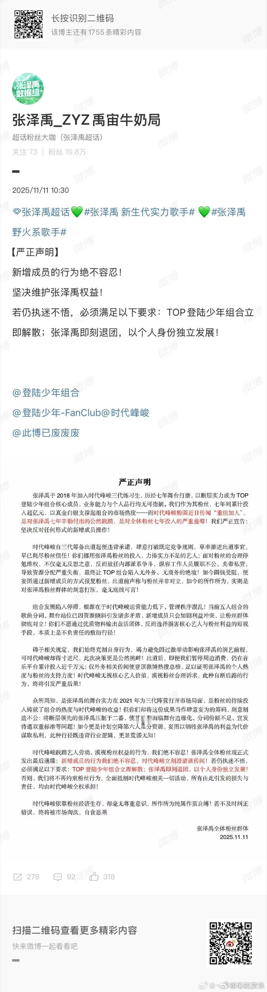 登陆少年粉丝方严正声明登陆少年粉丝方均拒绝加人登陆少年粉丝方均拒绝加人，好， ​
