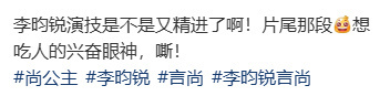 李昀锐新剧口碑李昀锐尚公主下沉市场口碑李昀锐新剧《尚公主》演技再进阶，将角色言尚