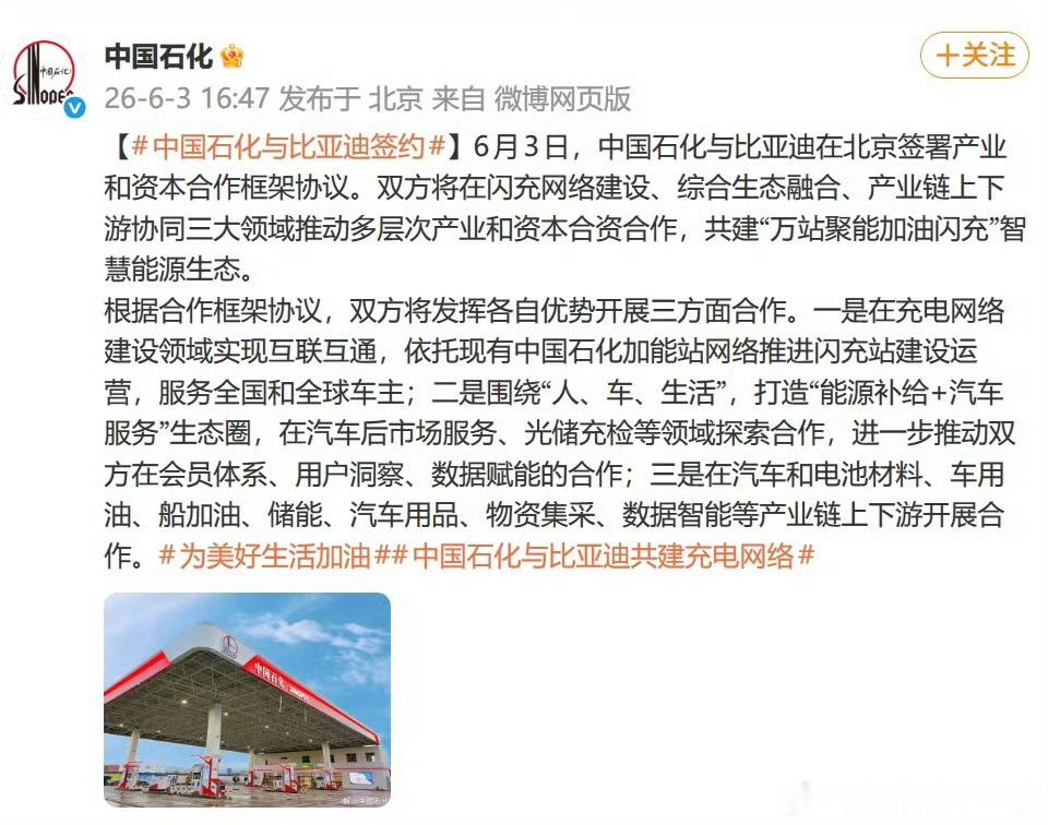 最近不知道大家有没有关注到一件事，6月3日，比亚迪携手中国石化于北京签署战略合作