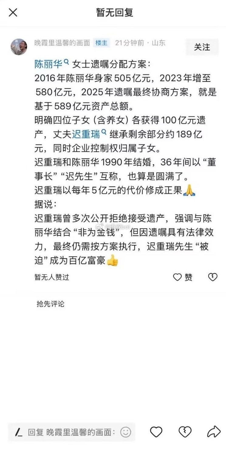 陈丽华女士遗嘱分配方案？唐长老74岁了，无儿无女，毫无意义！ 