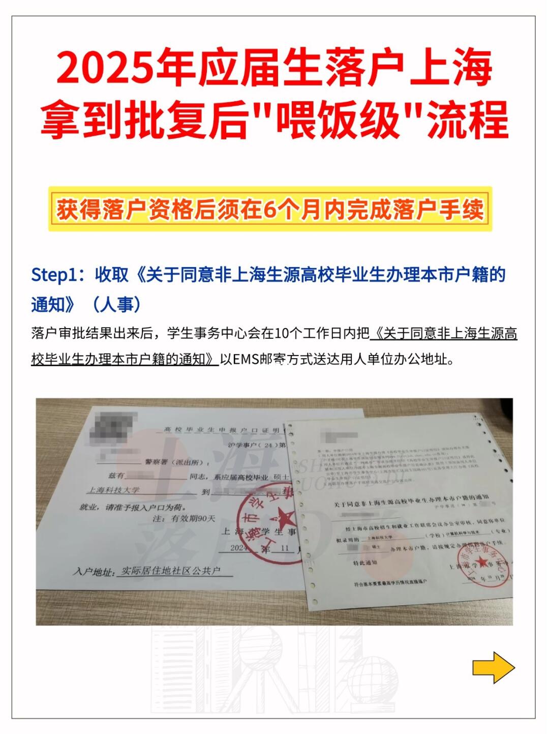 2025年应届生落户上海拿到批复后全流程！