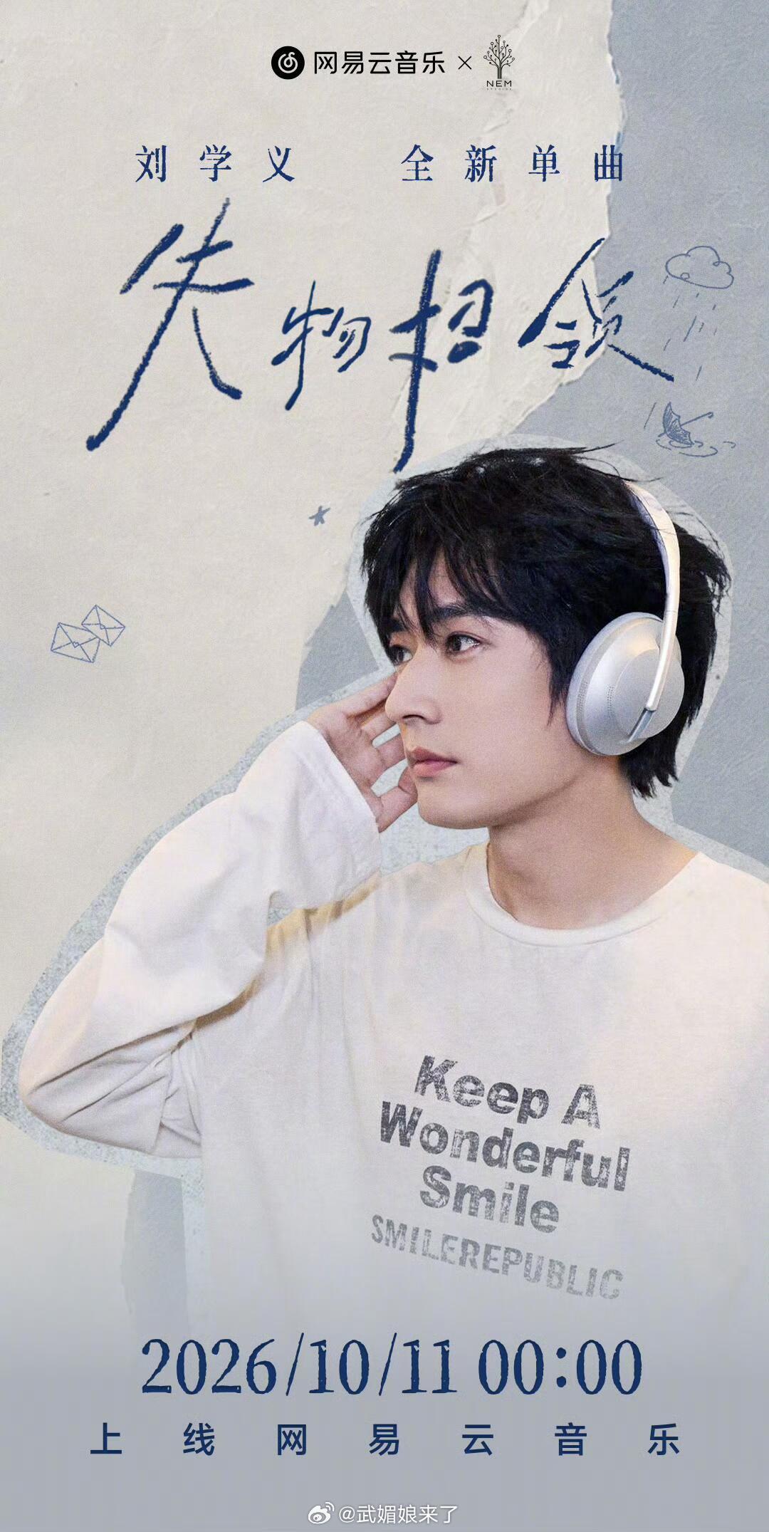 刘学义全新个人单曲《失物招领》今晚00:00正式上线网易云音乐！ ​​​
