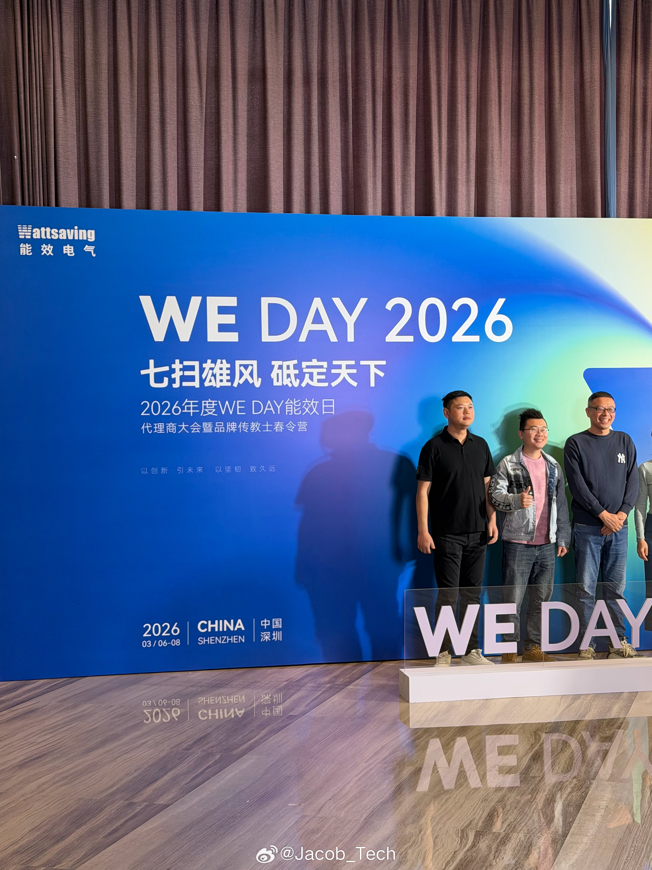 打卡一下能效电气WE DAY能效日⚡️ 深圳·深圳登喜路国际大酒店