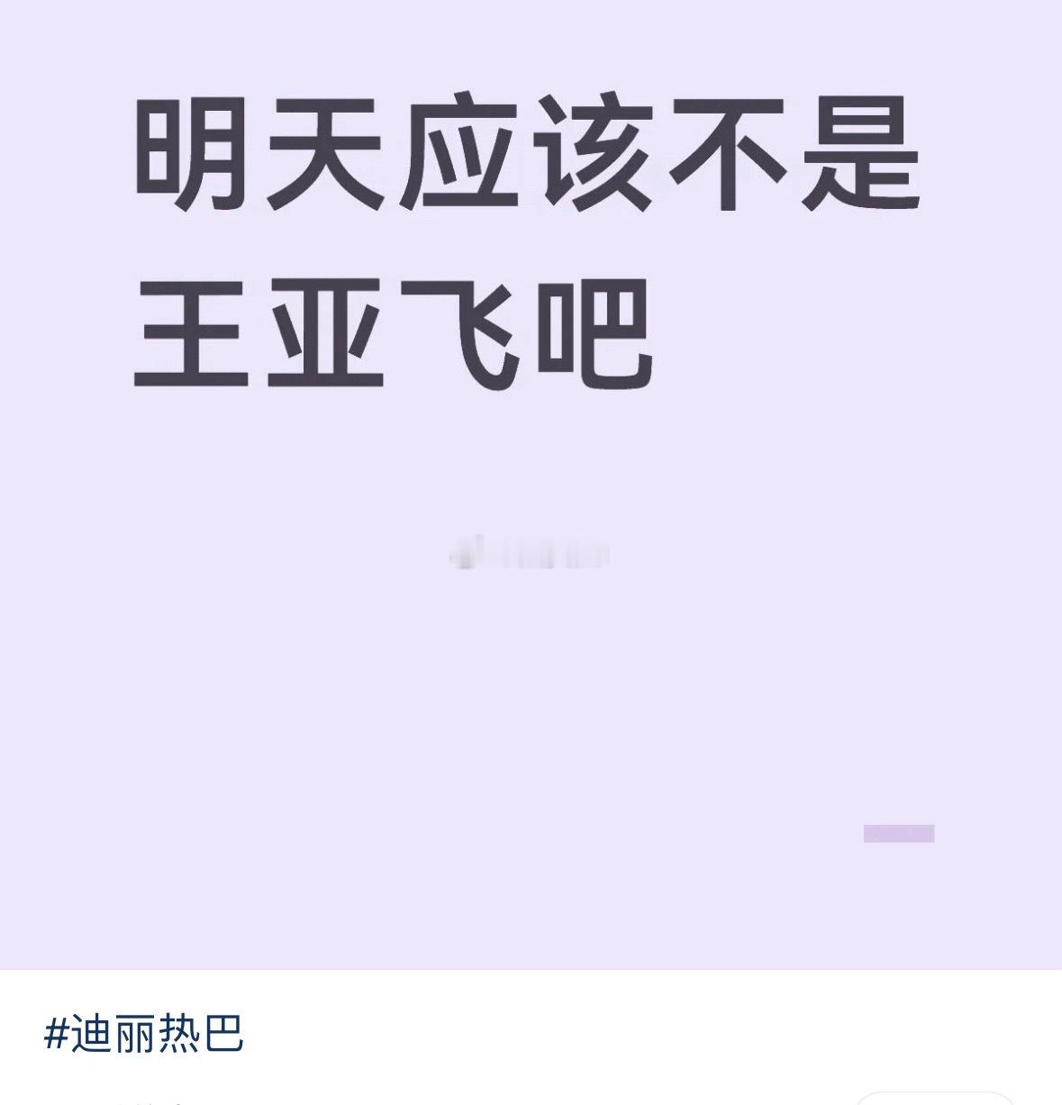 8粉天天抵制王亚飞，但是王亚飞化的别人都好看…… 