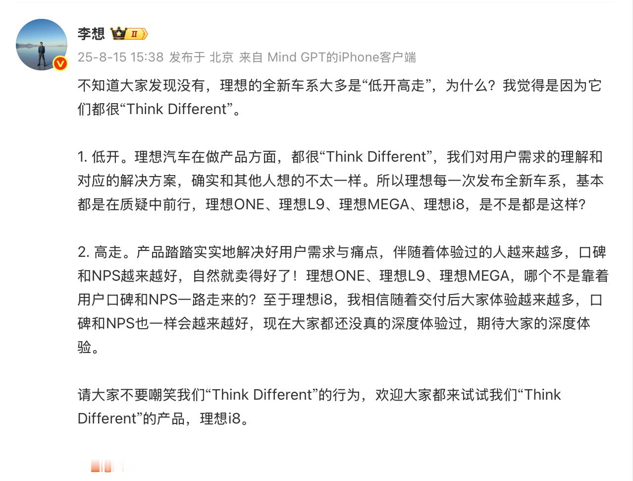 李想说：理想的全新车系大多是“低开高走”，是因为它们都很“Think Diffe