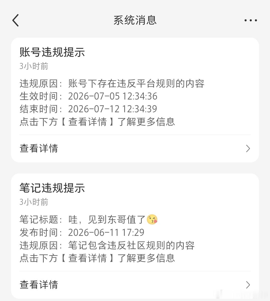 最新的追星视频被洗脚水和绿茶粉举报了，害我账号不能发笔记了，小红书现在还有道德底