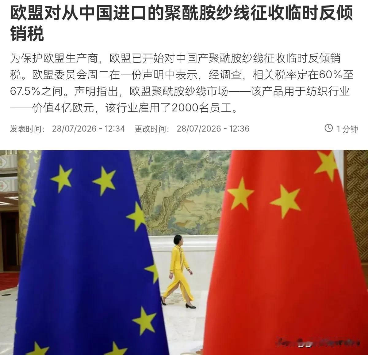 欧洲对我们出手了！欧洲决定继续扩大中欧之间的摩擦！7月28日，根据法新社报道，法