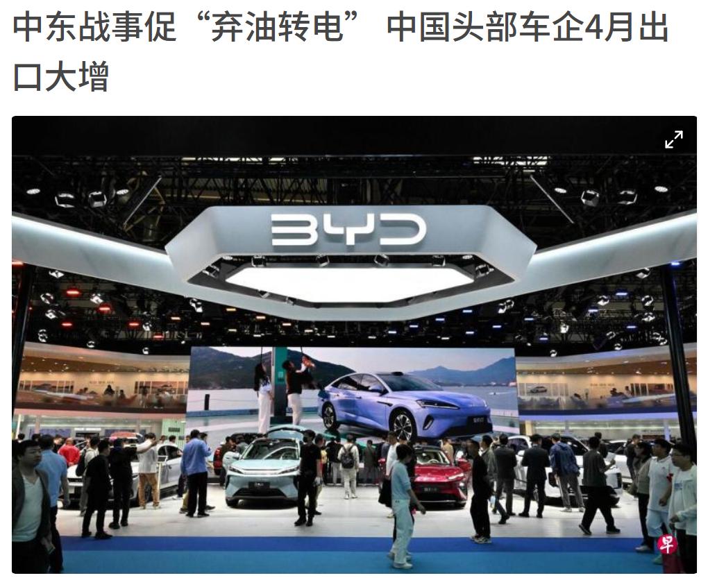 美、伊大战，把油价打上去了，利好国产电车出口。4月份国产电车的出口暴增，特别是比
