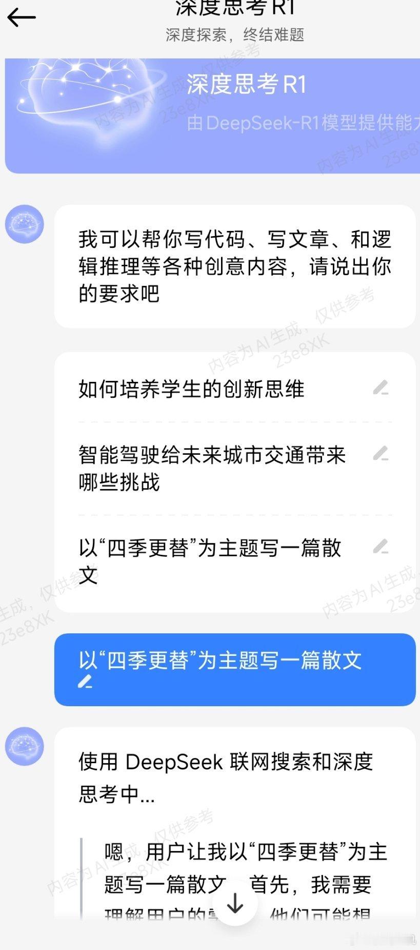 这下不用等app里转圈圈了，好像还可以联网搜索了[偷乐] 