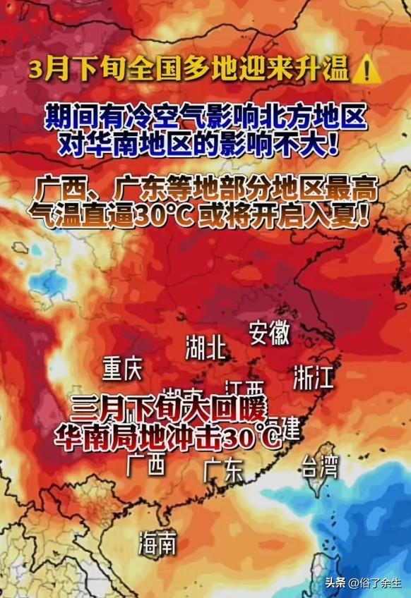 南北温差超30℃！南方阴雨持续北方暖如初夏，极端天气为何频现

3月25日中央气