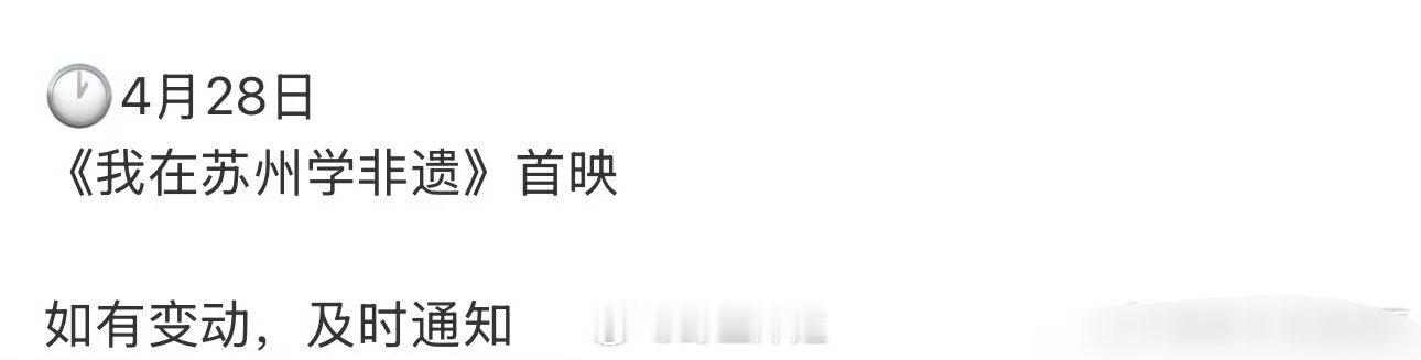 陈飞宇的纪录片《我在苏州学非遗》要开始首映了，非遗这个点就是很好的切入点，你期待