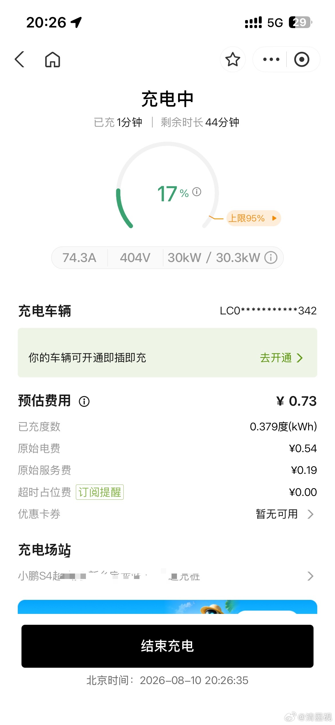 同一个充电站，小鹏的就行！蔚来还是要换电 