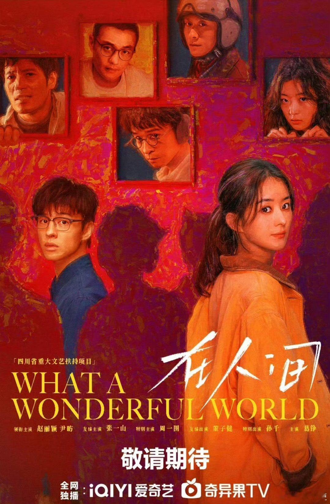 张一山谈首搭赵丽颖张一山表示这是与赵丽颖的首次合作，称“感觉很好”，并特别提到剧