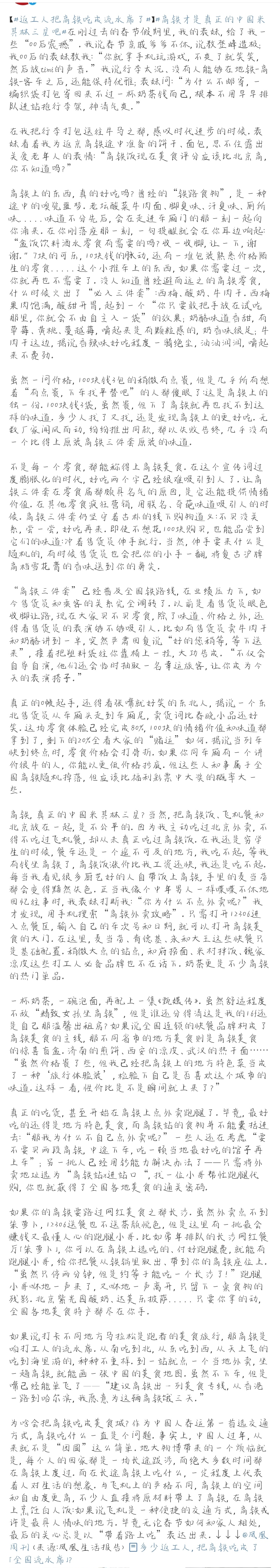 返工人把高铁吃成流水席了 哈哈哈哈，想到了一句话，勇敢的人先享受世界。高铁硬是吃