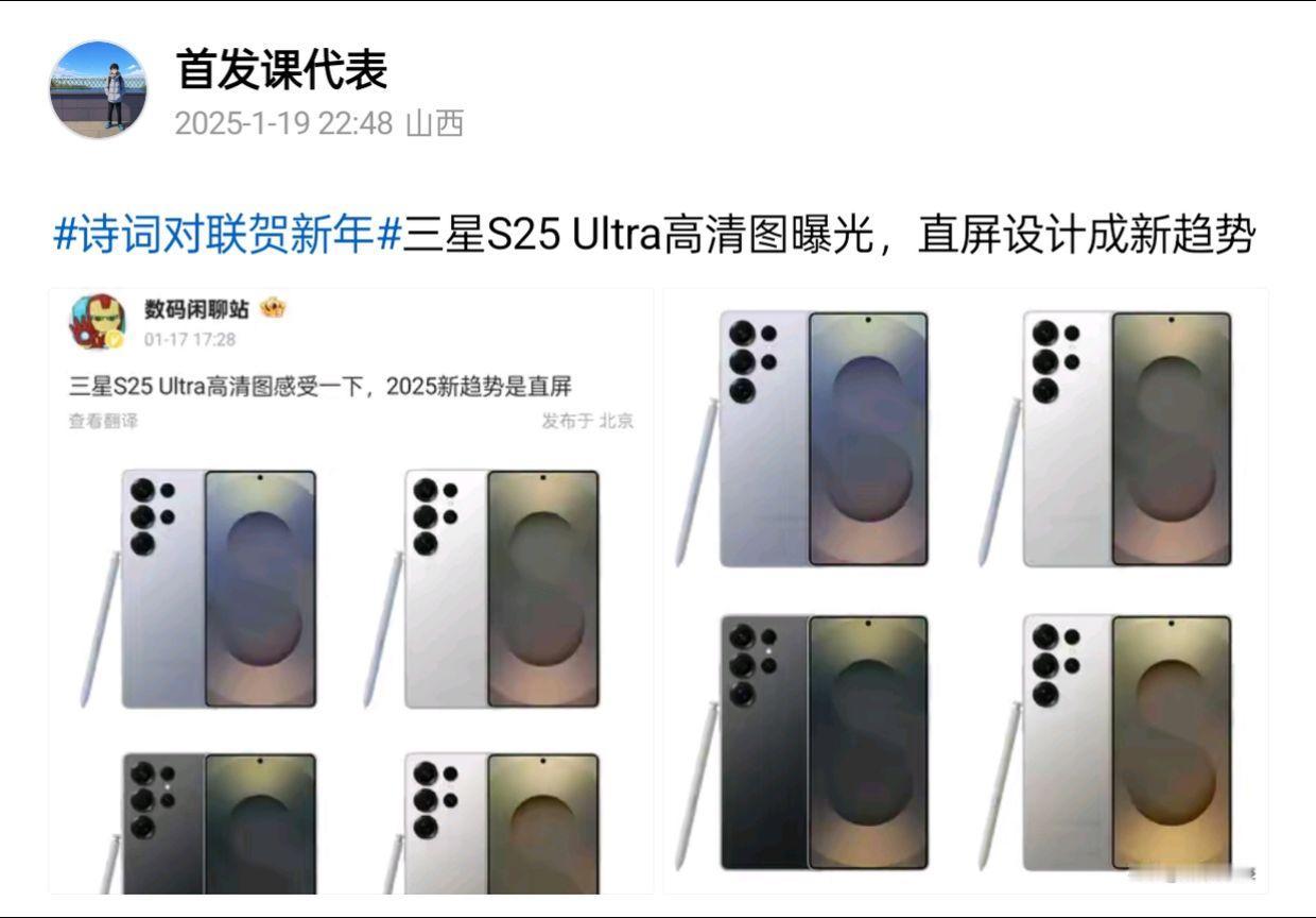 三星S25 Ultra高清图曝光，直屏设计成新趋势
爆料