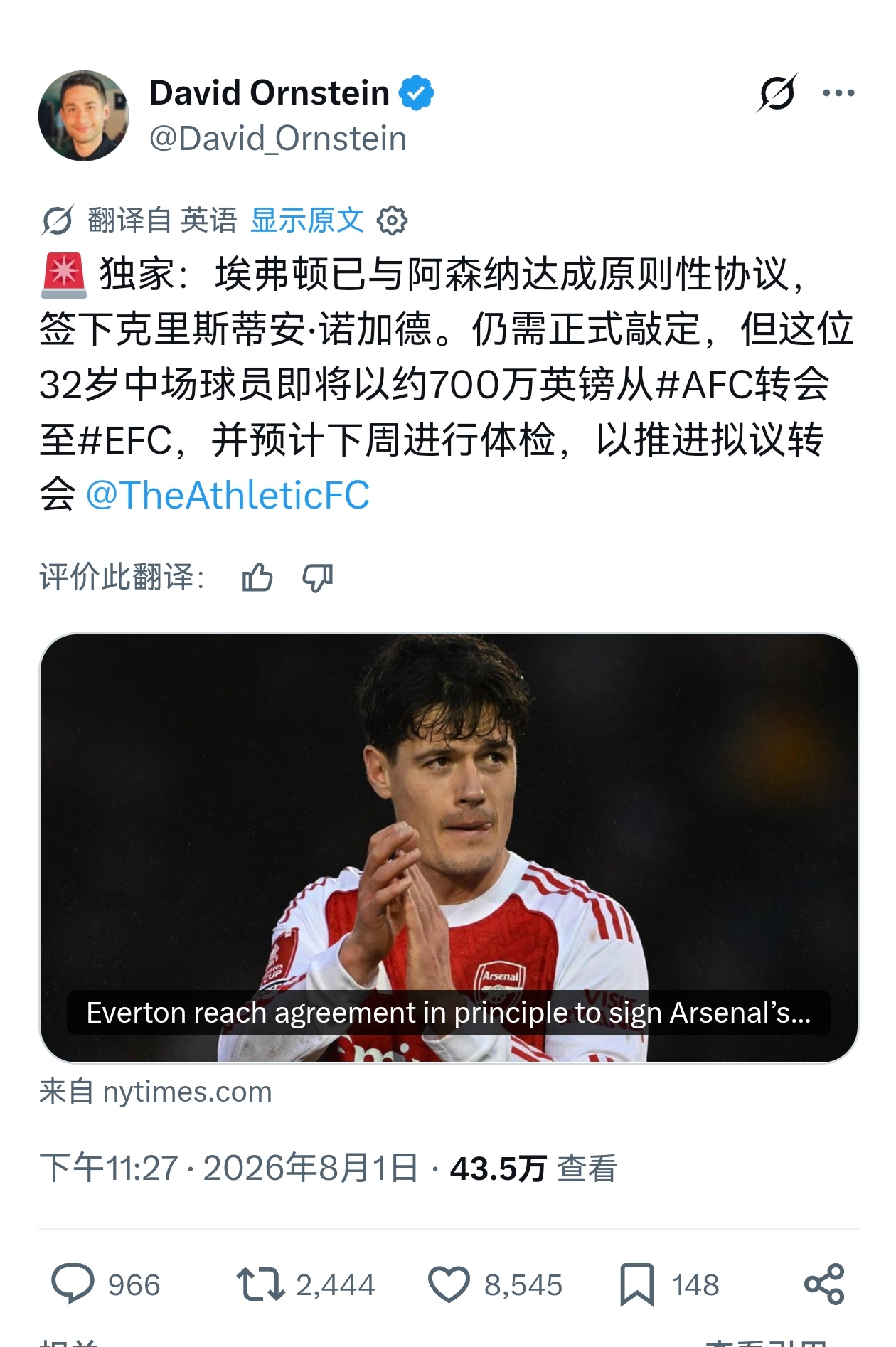 🚨DO：埃弗顿与阿森纳达成原则性协议，诺尔高将以700万镑转会费加盟太妃糖，预