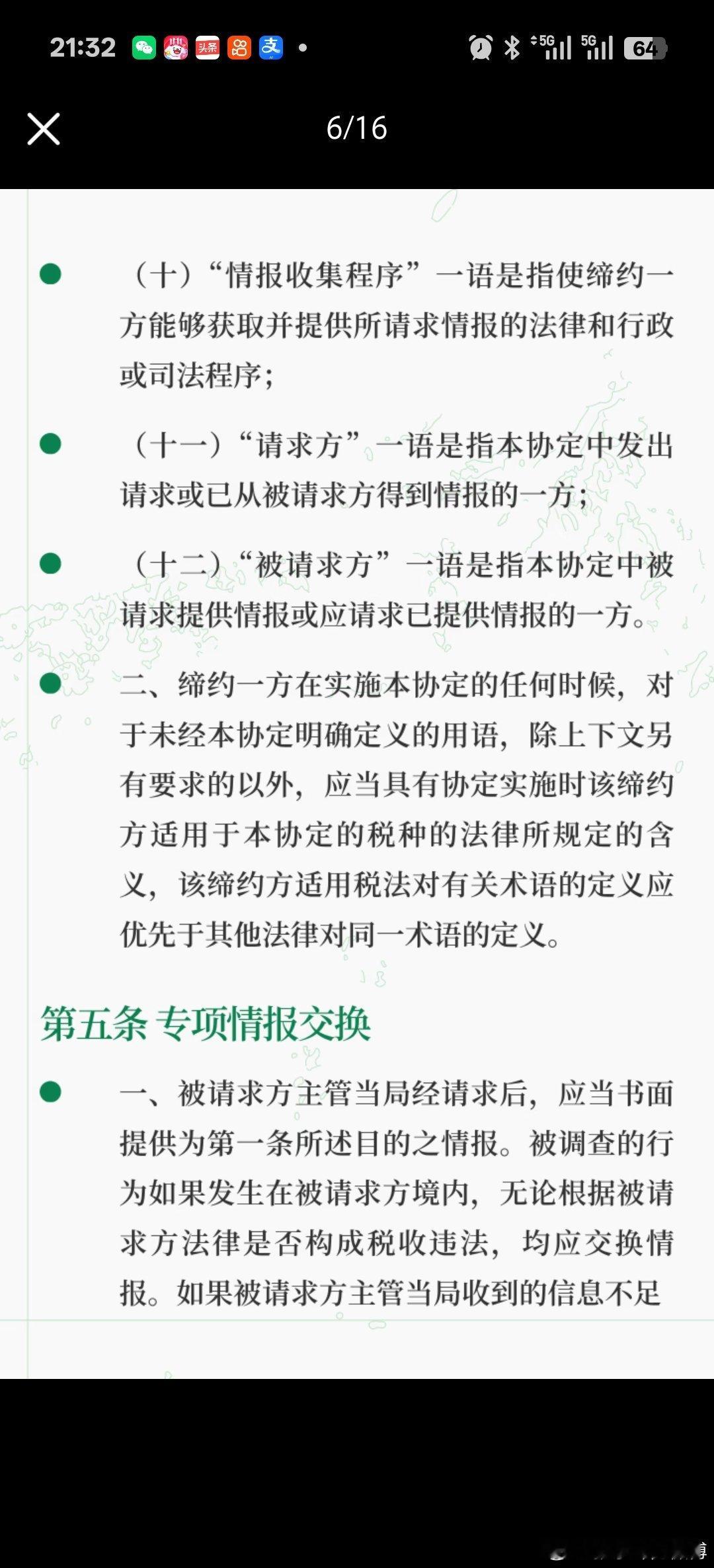 和开曼群岛关于税收信息互换的协定 