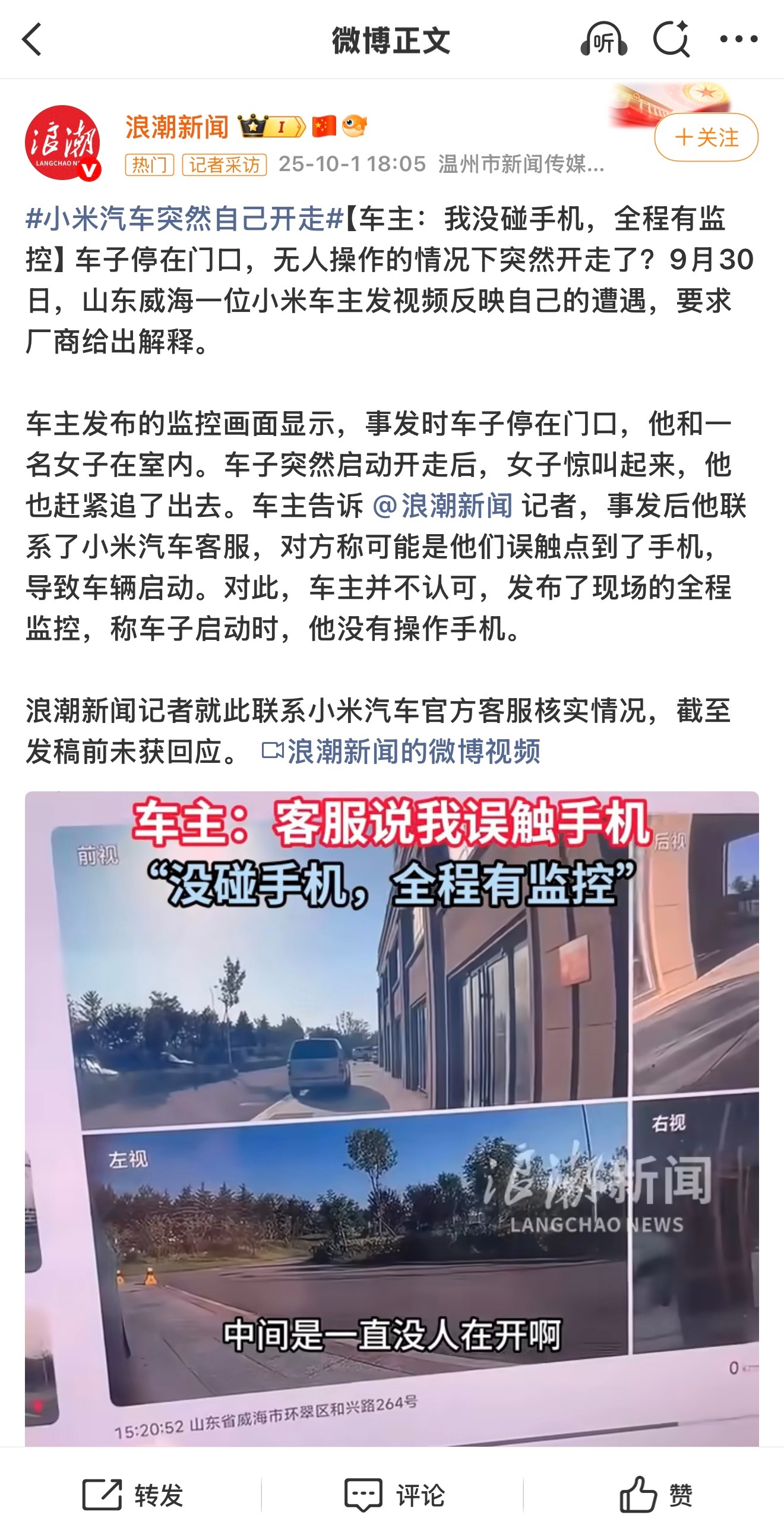 小米汽车突然自己开走 ？？？ 真的假的 ​​​