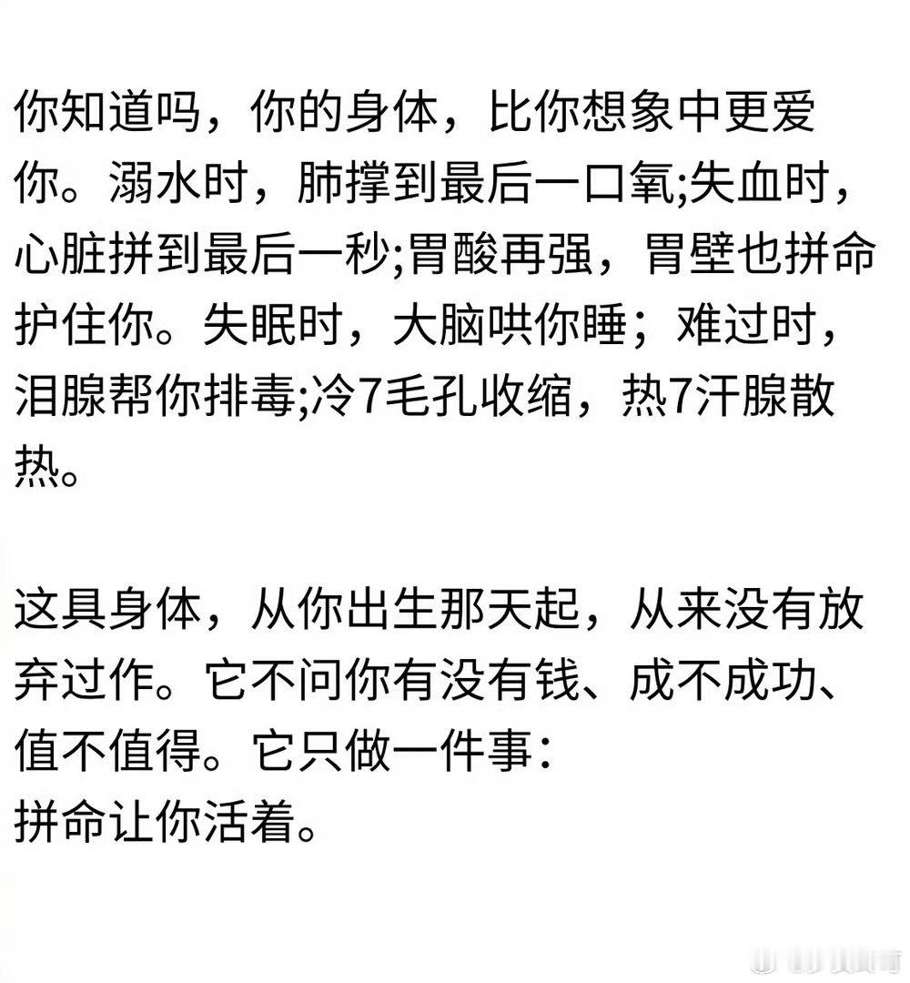 你的身体比你想象中更爱你你的身体远比你想象的更加努力爱你。 