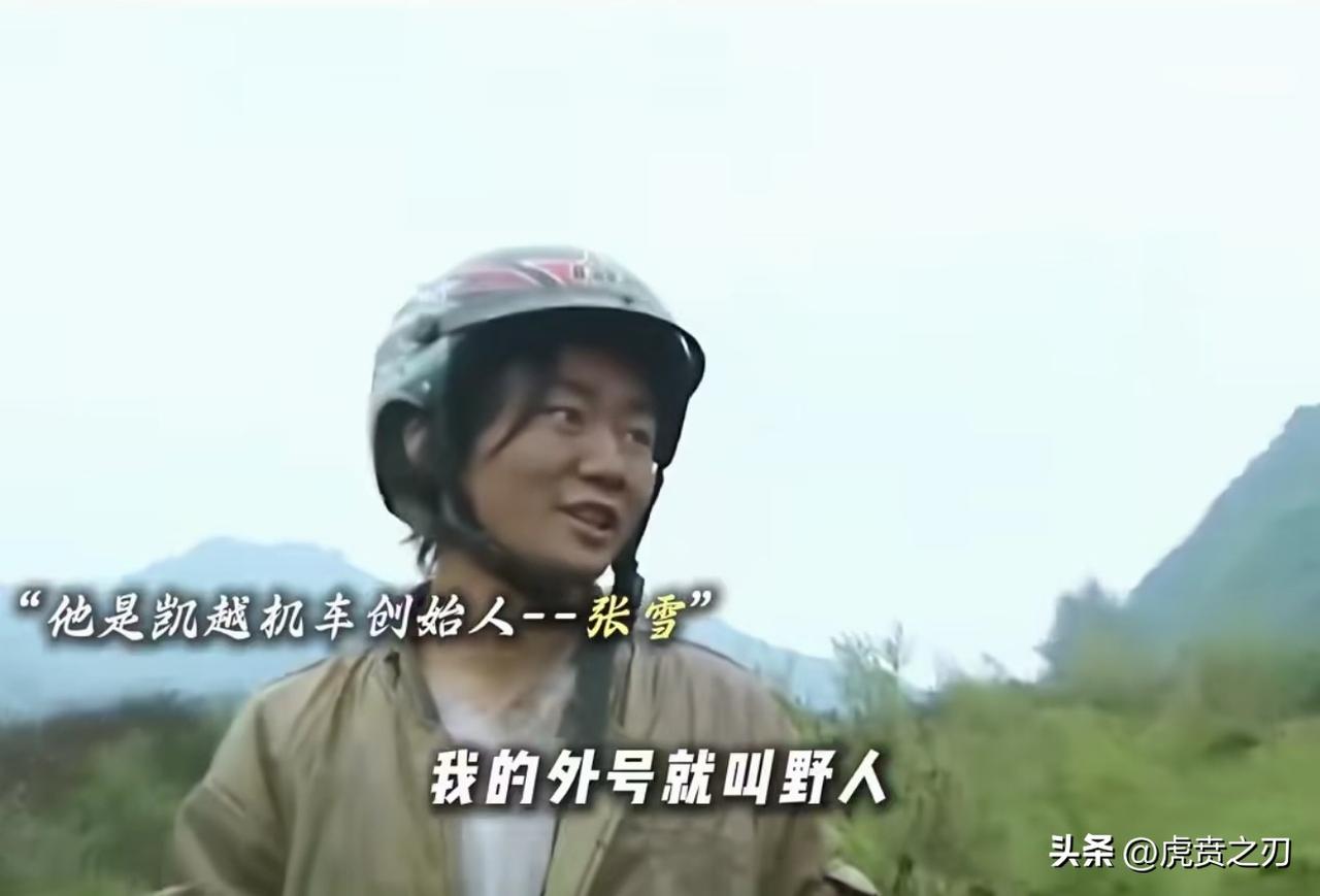 张雪称将吃掉国际大牌超50%份额，
从修车学徒到世界之巅走了25年，
张雪从小就