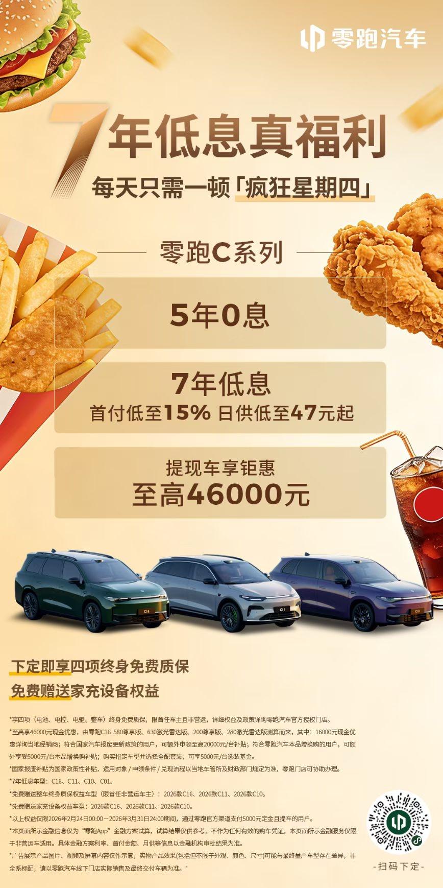 零跑C系列车型推出5年0息政策，今年的汽车市场和往年有点反常，去年的比亚迪新年刚