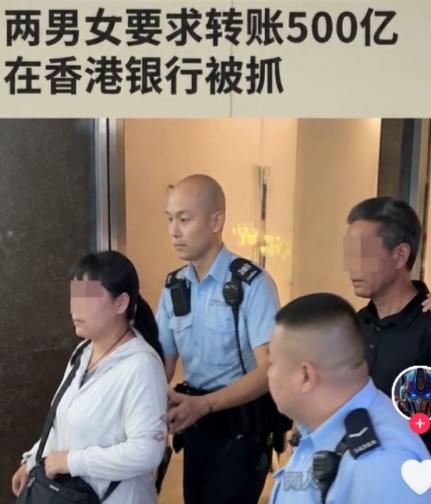 太离谱了！香港，65岁内地男子和50岁女子走进中环汇丰，递上13页部分伪造文件要