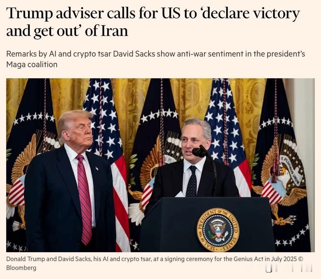 白宫内部似乎出现重大分歧。特朗普的重要顾问、同时负责人工智能与加密政策的戴维·萨