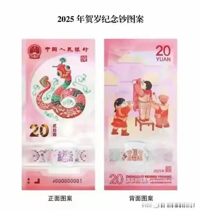 2025年贺岁钞昨晚线上预约开启，根本约不到，秒空。买了一套留做纪念。