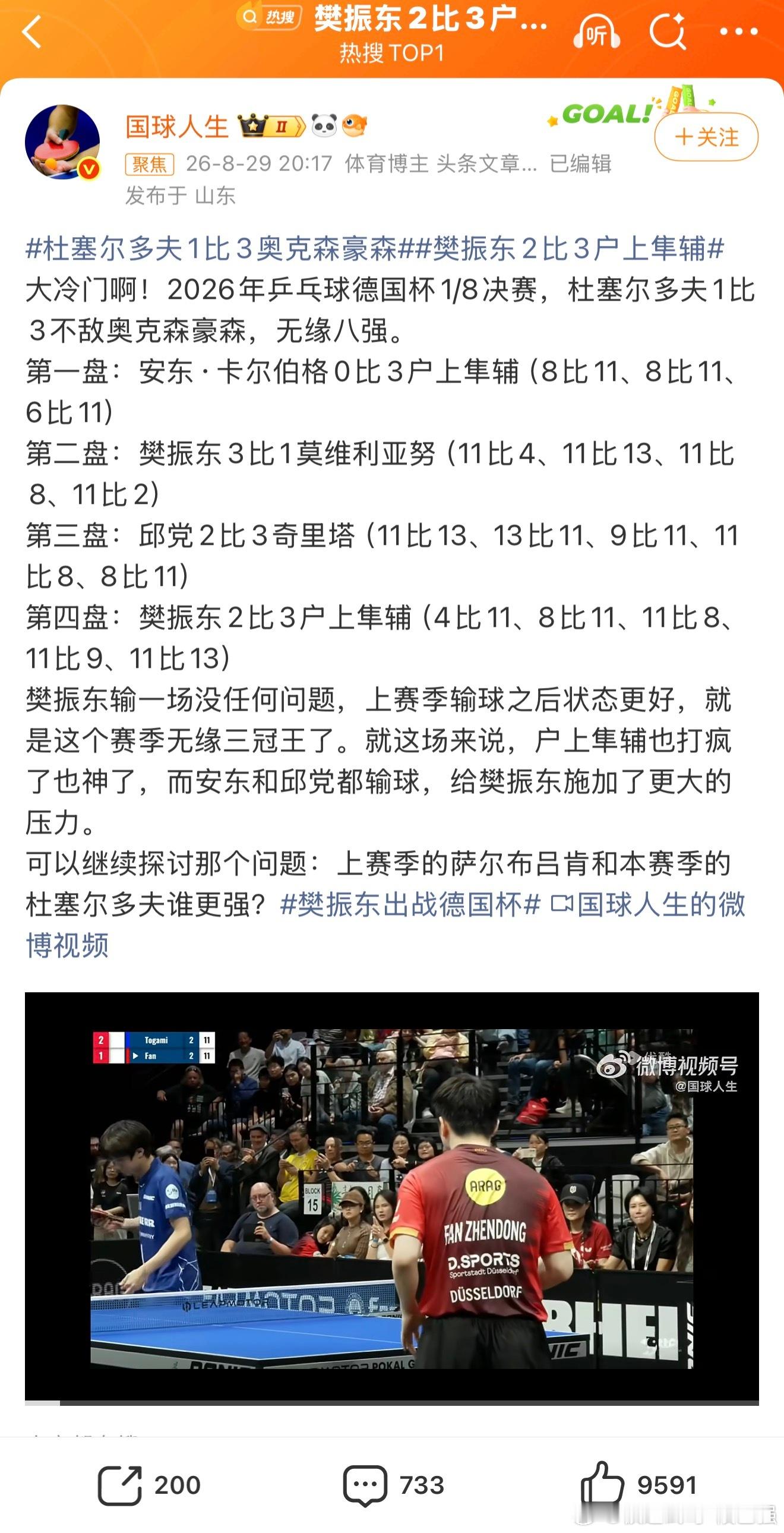 樊振东2比3户上隼辅 竞技体育无长胜将军，输了就是输了，赛后总结！整场比赛非常有
