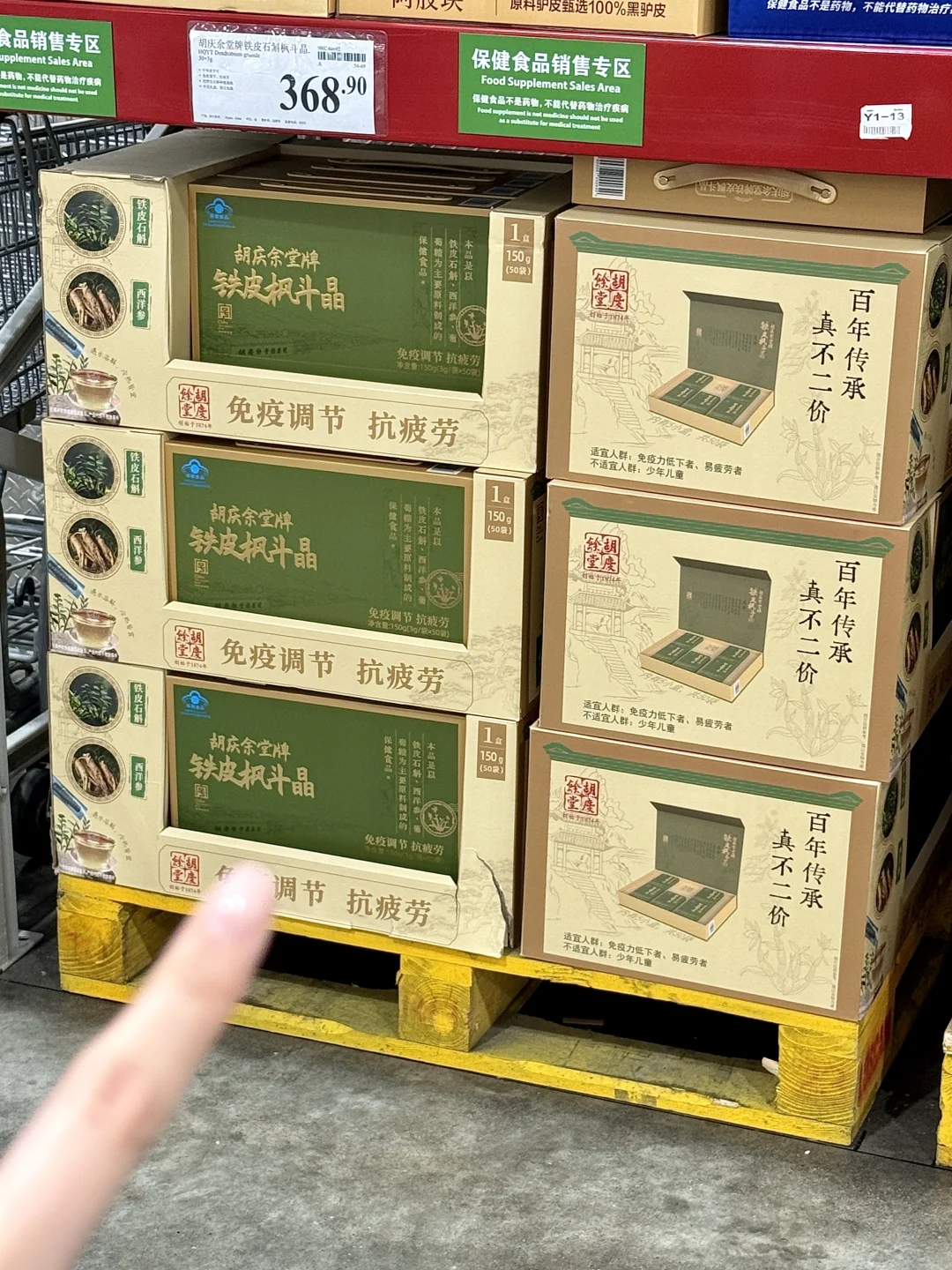 山姆太懂我们了，胡庆余堂这个品真的牛。。