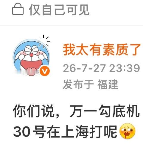 真让我接到了呗🤗票能不能也让我抢到一下。 