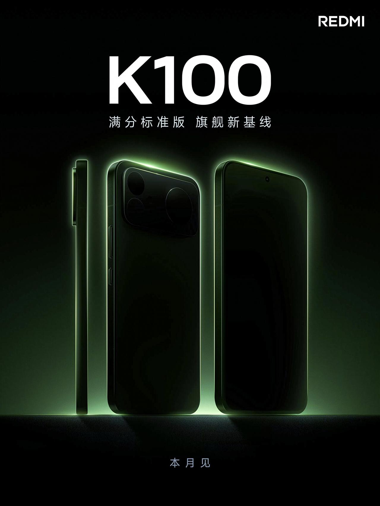 REDMI K100满分标准版旗舰即将登场，为了双十一销冠刻不容缓红米K100