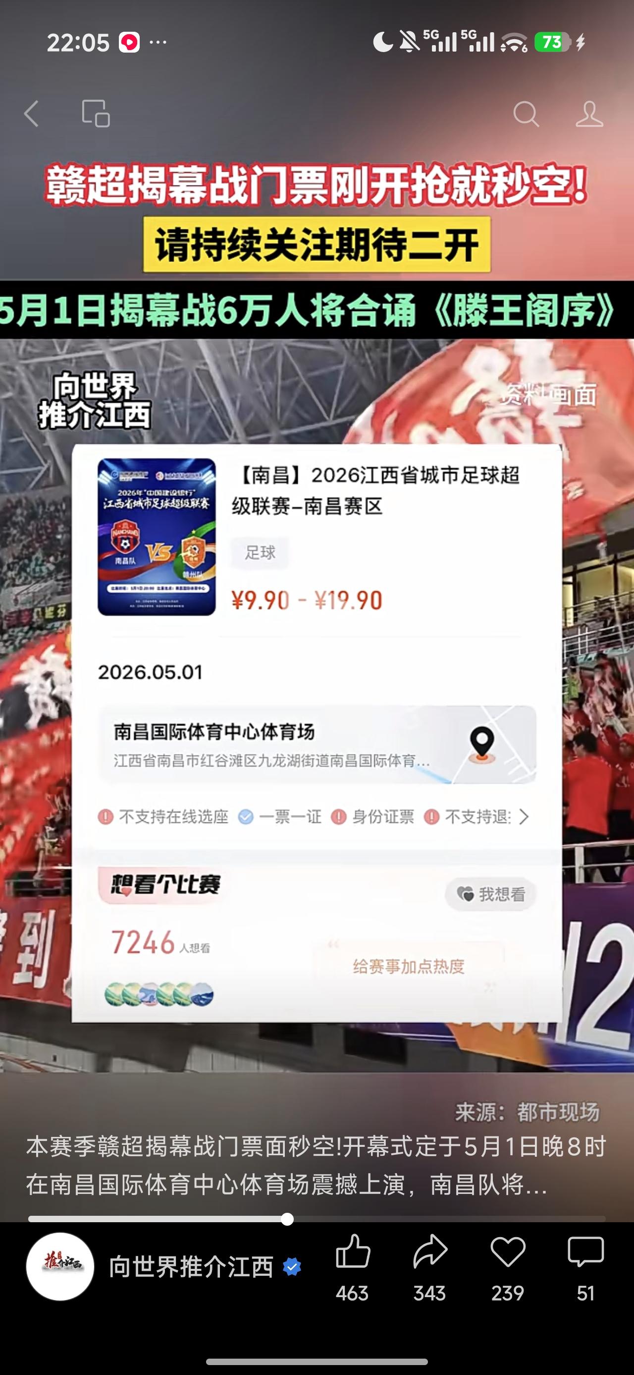 苏超请了项羽，
吴越超请了戚继光，
赣超如果要请一位江西历史上的重量级名人镇住场