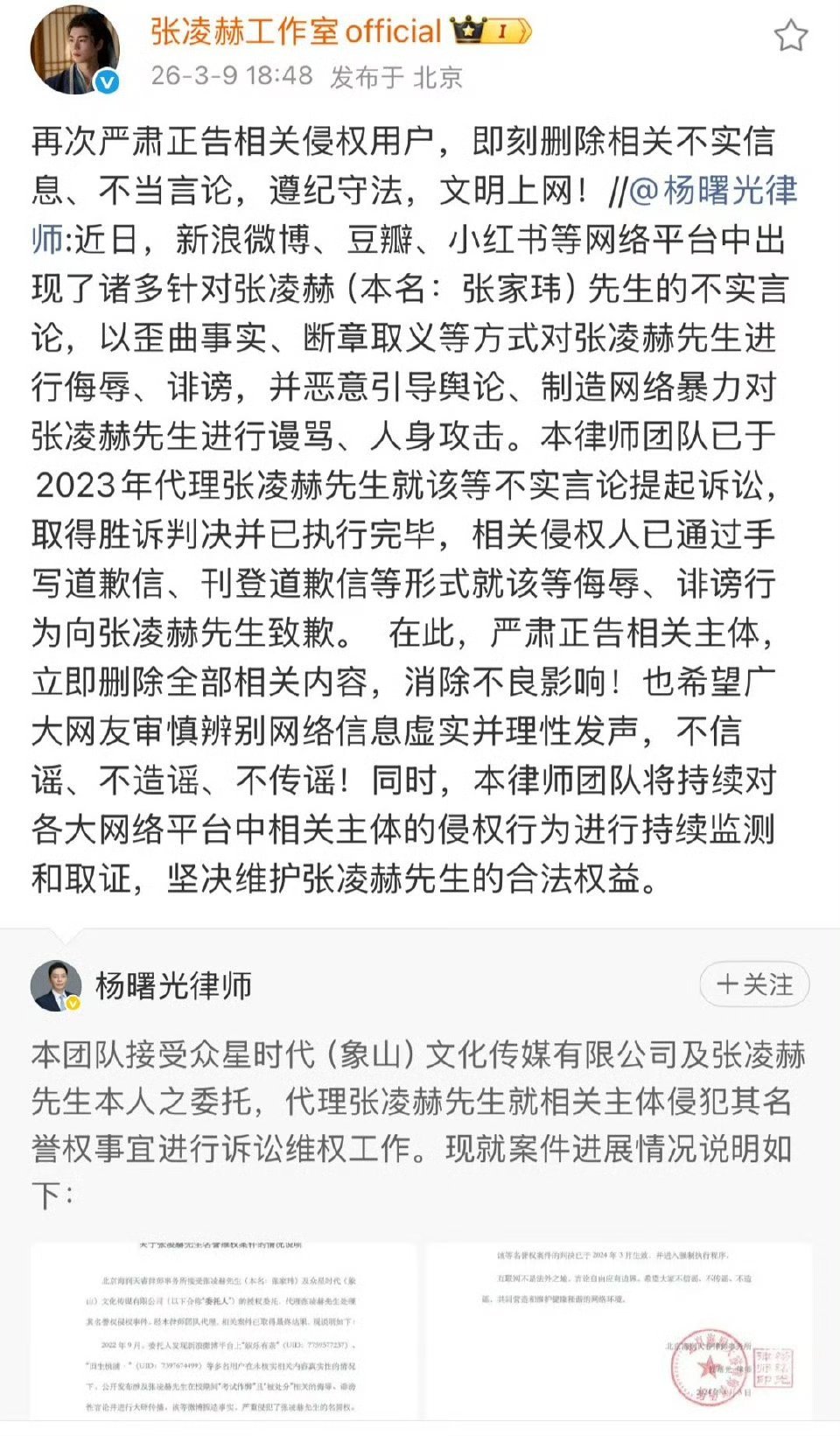 张凌赫工作室发布告嘿声明，要告全平台的不实言论和侵权用户。 