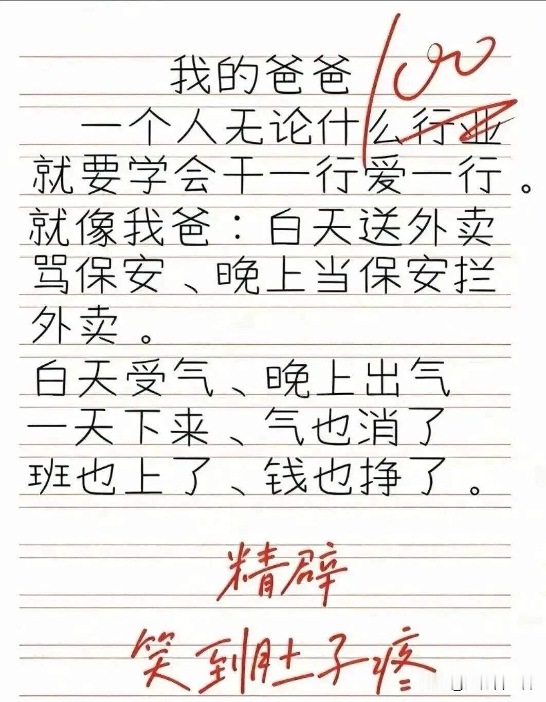 孩子用最天真的语气，说出了成年人最心酸的生存智慧。没有一句抱怨，却把底层打工人的