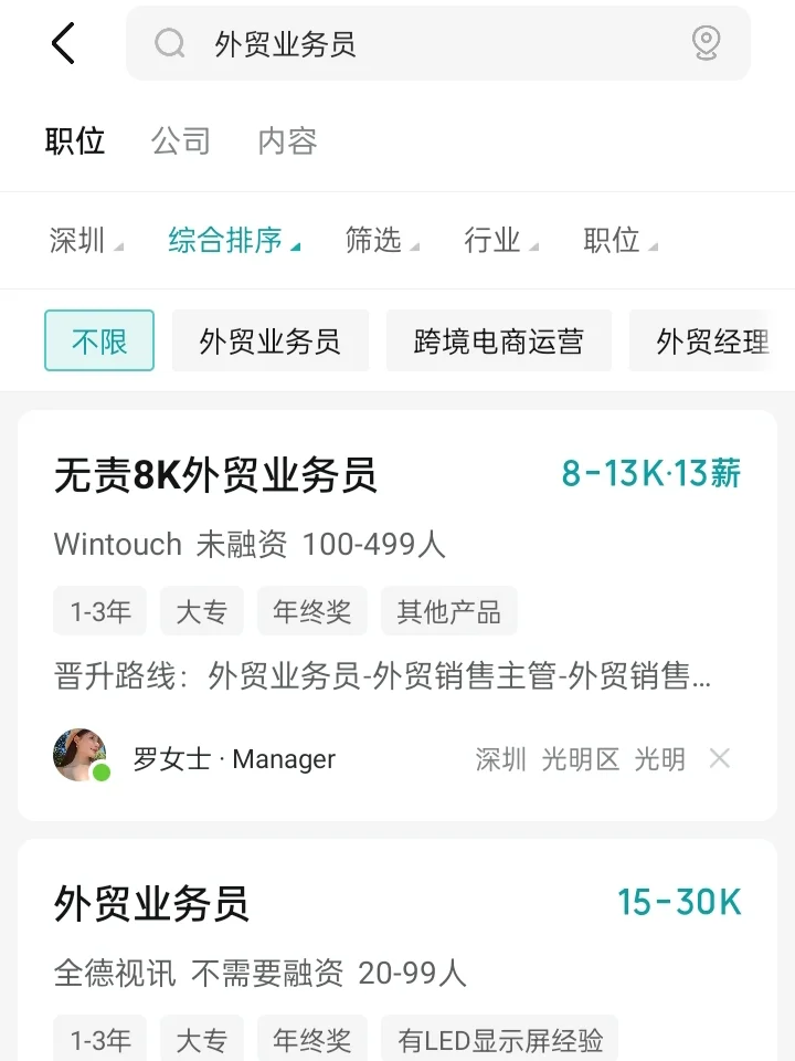 关于外贸工作的筛选，我想对女生说…