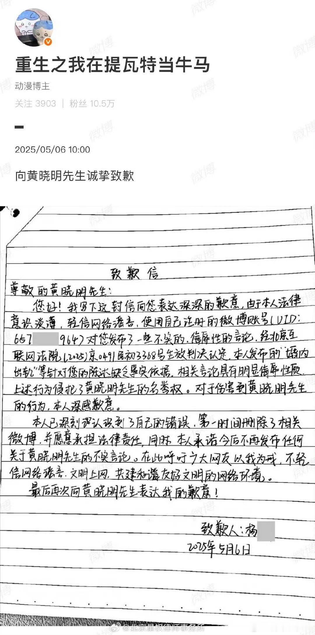 博主造谣黄晓明婚内出轨手写道歉信黄晓明这边采取的方式是非常果断又有效的，也是得到