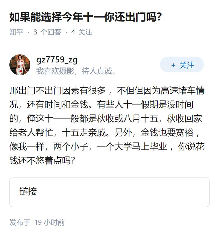 如果能选择今年十一你还出门吗？