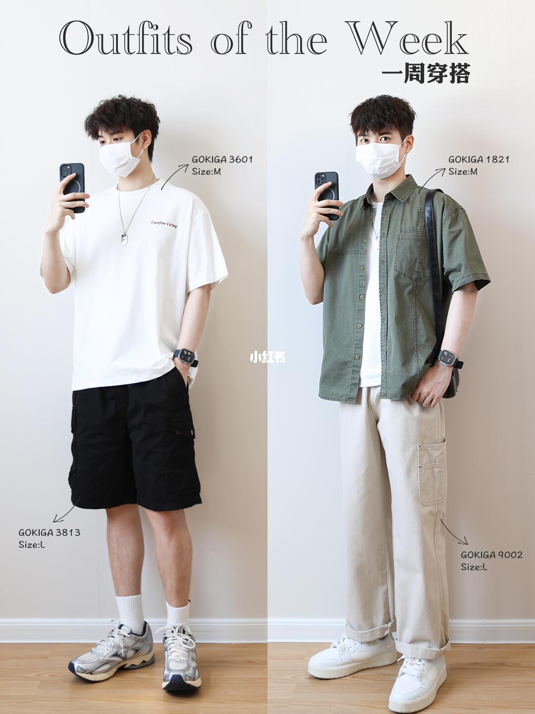 夏日男生 | 清爽简约穿搭，一周显高不重样！