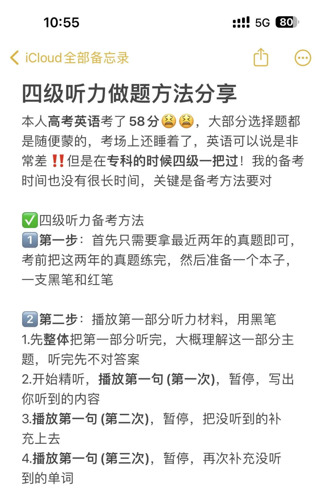 大专生一把过四级的方法分享‼️‼️