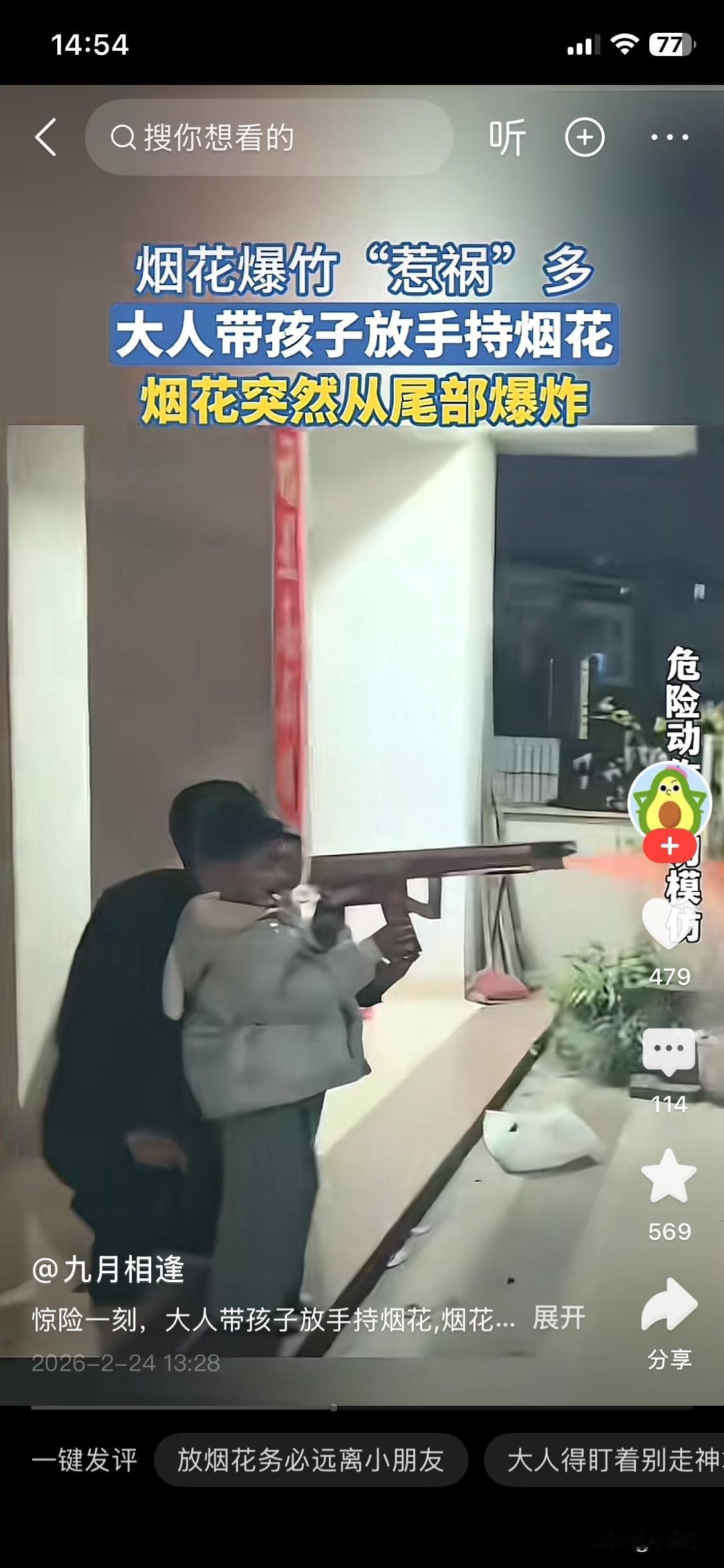 烟花爆竹“惹祸”多，爸爸带孩子玩手持烟花，烟花突然从尾部爆炸。

这位当爸的心真